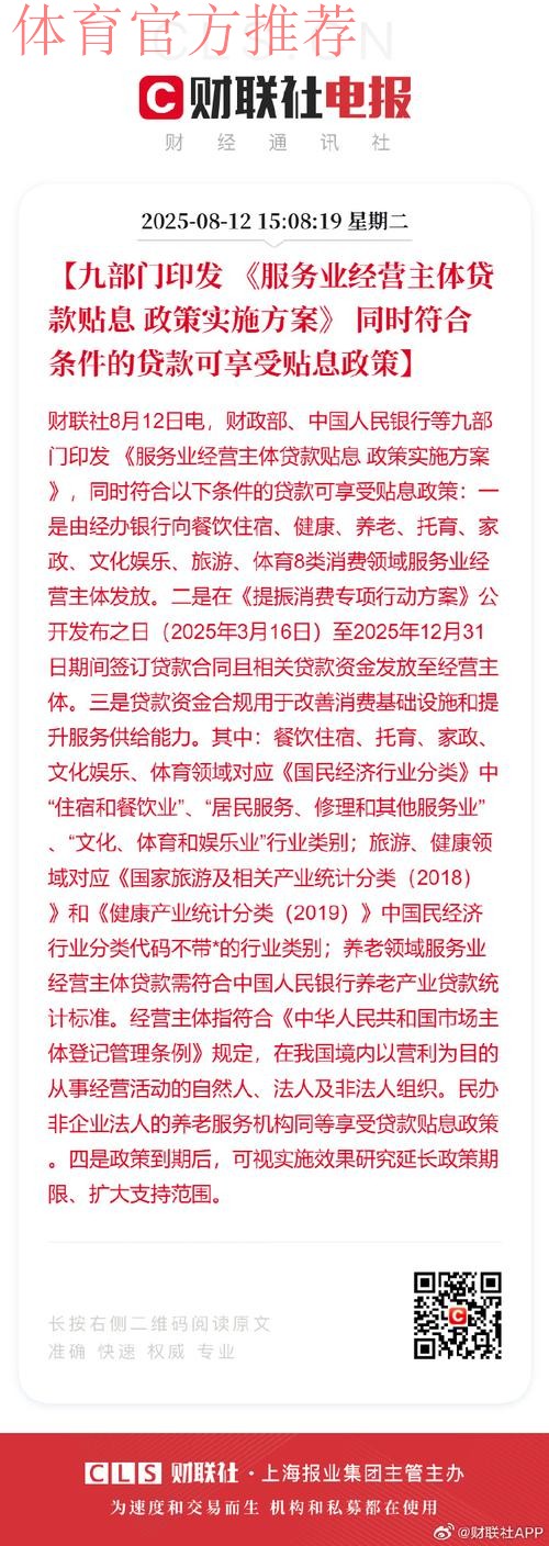 体育总局等九部门印发《服务业经营主体贷款贴息政策实施方案》 体育总局等九部门印发《服务业经营主体贷款贴息政策实施方案》