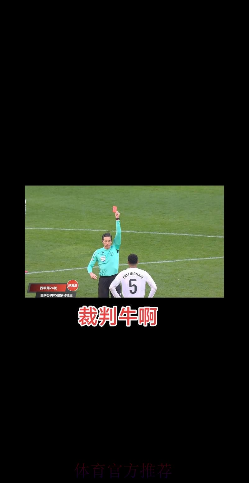 主裁改判音频:姆巴佩动作力度太猛 应该给红牌 主裁改判音频:姆巴佩动作力度太猛 应该给红牌