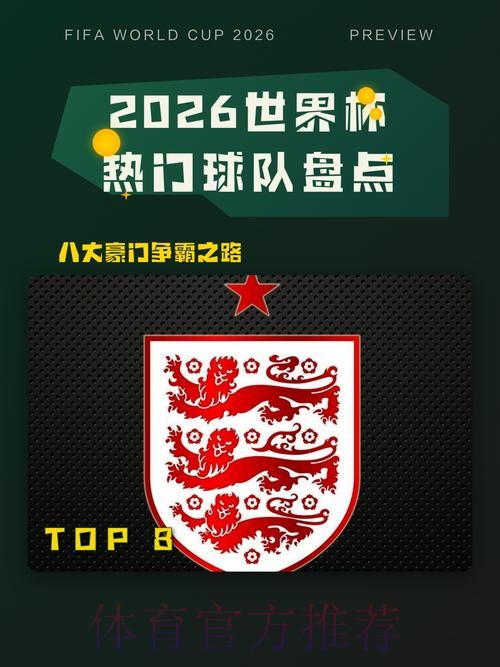 世界杯热门球队靠谱吗