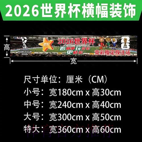 2026世界杯投注安卓攻略
