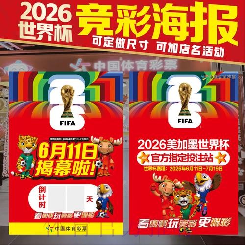 2026世界杯竞猜攻略:提升奖金的实用技巧 2026世界杯竞猜攻略:提升奖金的实用技巧